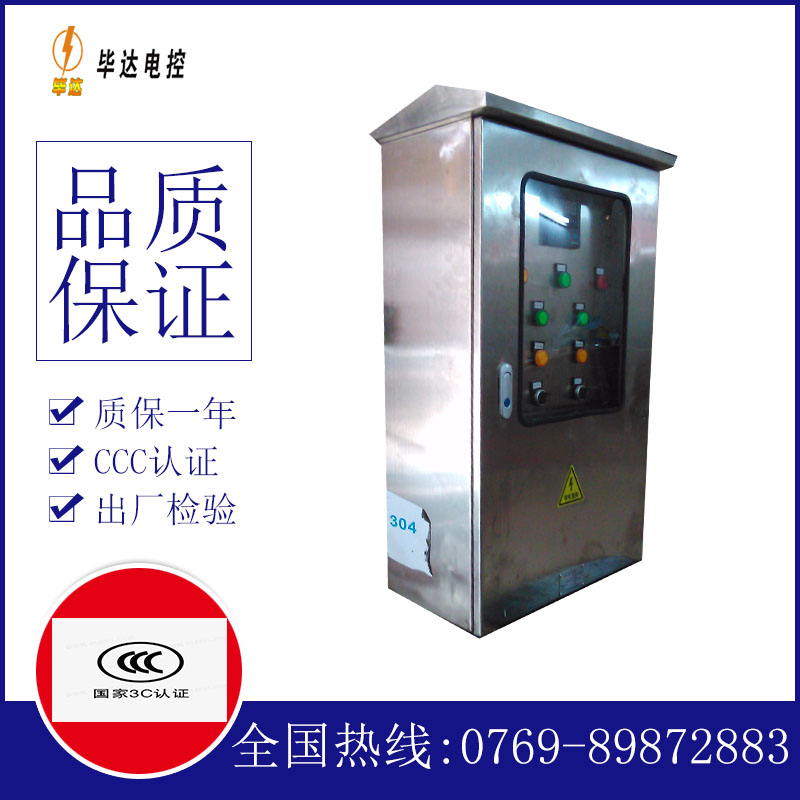 东阳不锈钢配电箱