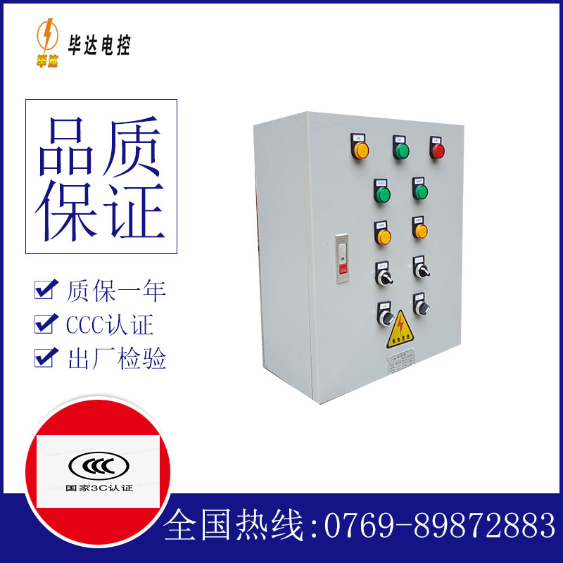 东阳动力配电箱