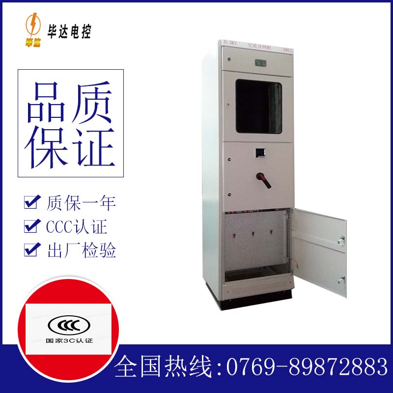 东阳光伏并网柜